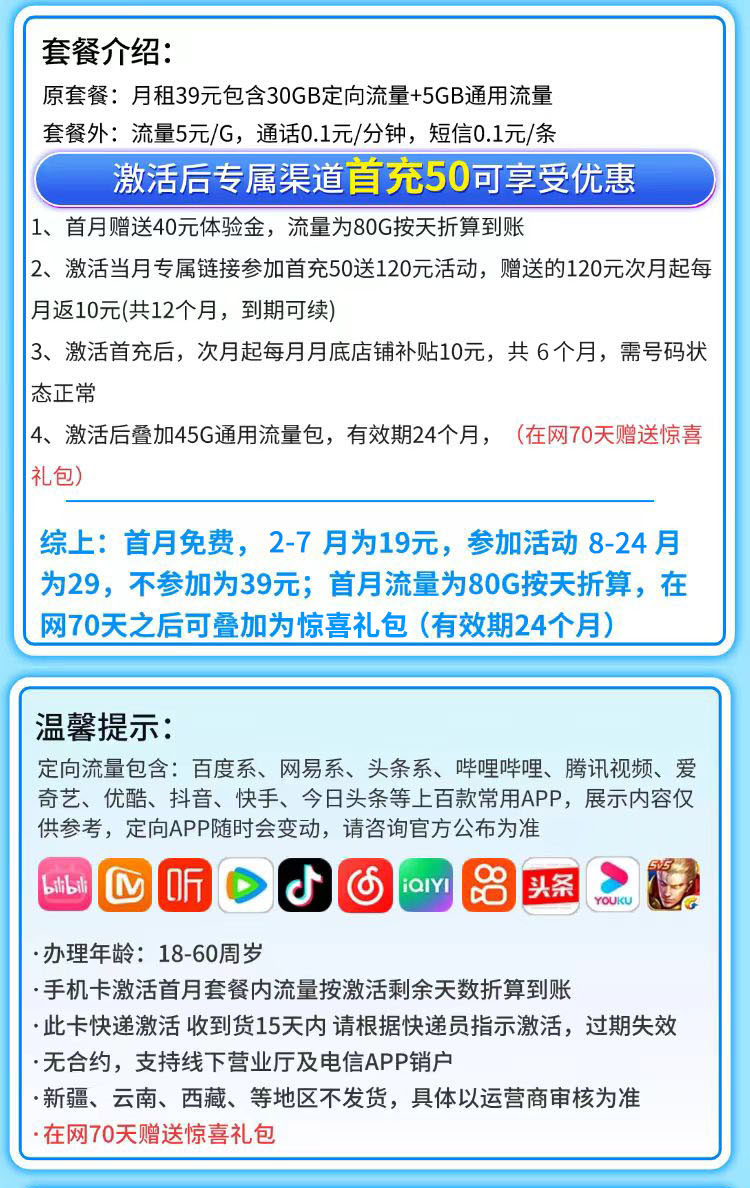 卡世界号卡官方发布：电信星陨卡19元80G流量+首月免月租  第2张