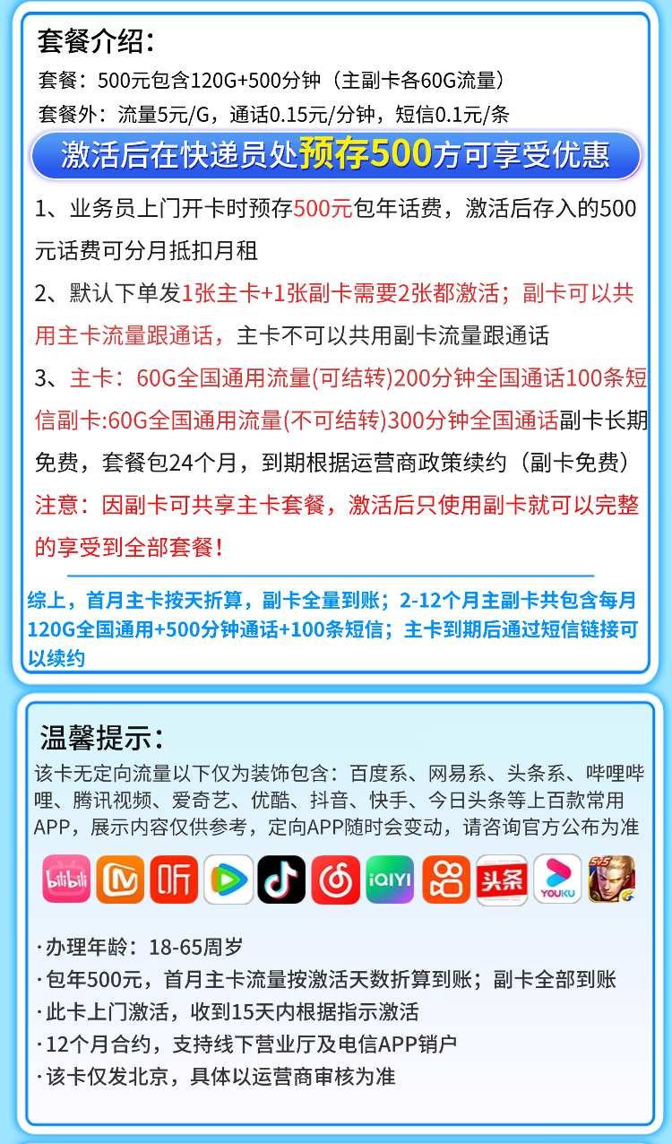 卡世界号卡官方发布：电信北京卡500元包年120G通用流量+500分钟  第2张