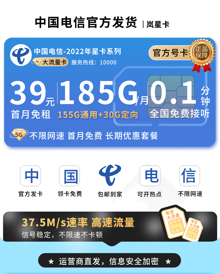 卡世界号卡官方发布：电信岚星卡39元185G全国流量  第1张