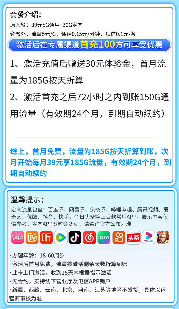 卡世界号卡官方发布：电信岚星卡39元185G全国流量  第2张