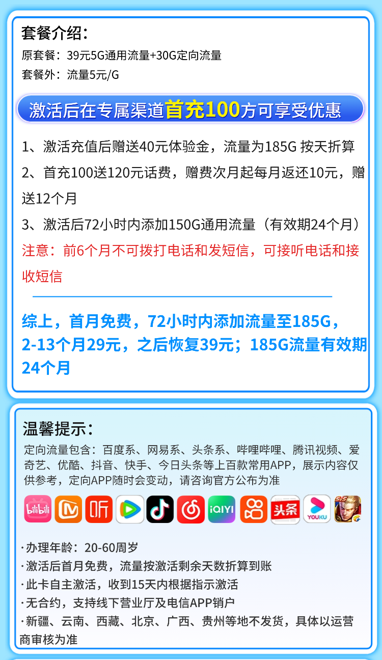 卡世界号卡官方发布：电信乐星卡29元185G全国通用流量  第2张