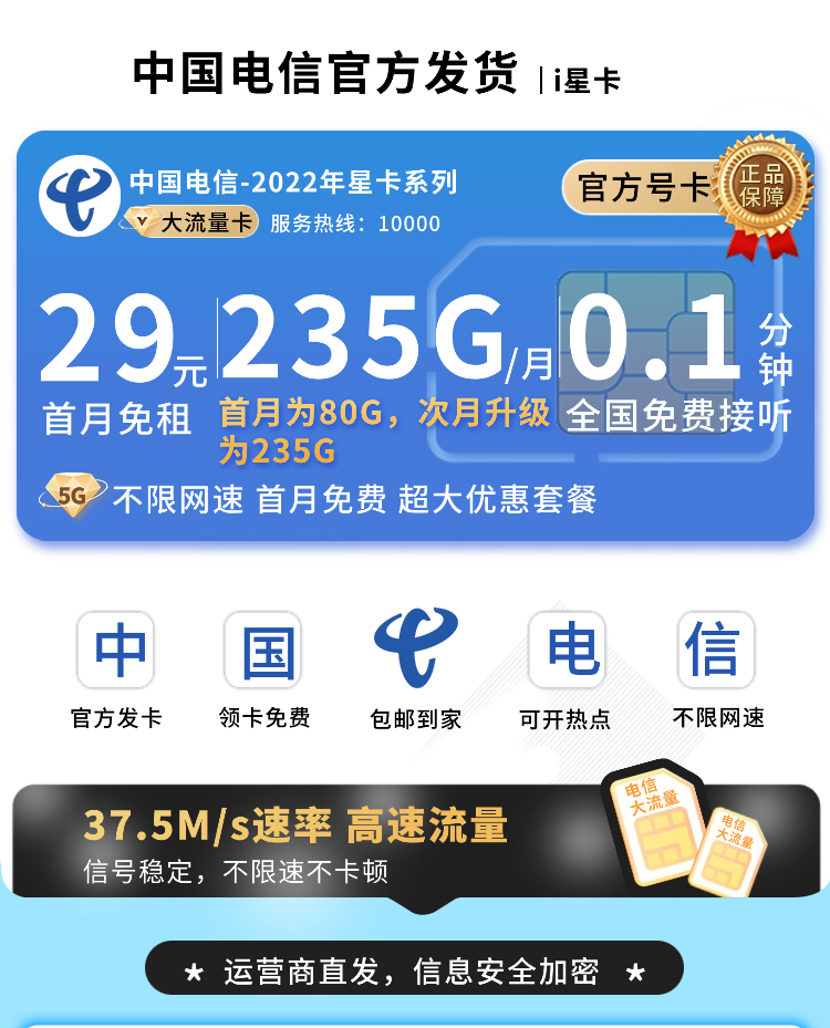 卡世界号卡官方发布：电信i星卡29元235G全国流量+超大流量套餐  第1张