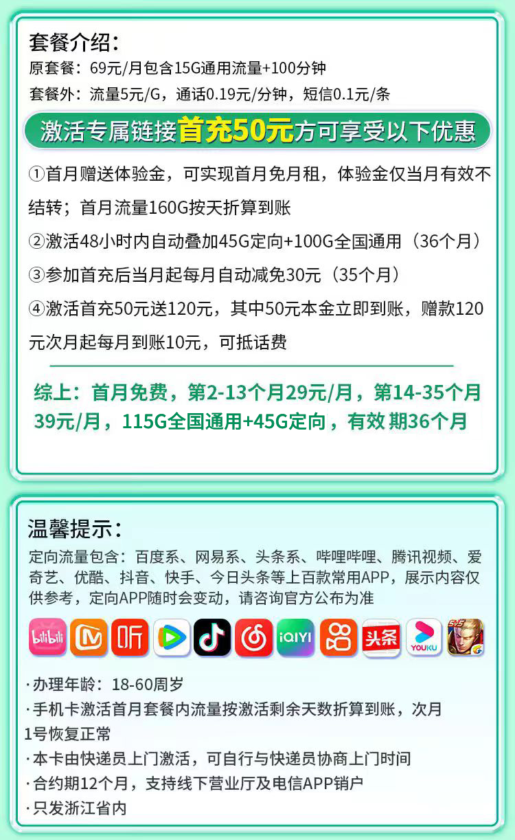 卡世界号卡发布：移动灵动卡29元160G流量+100分钟+可选号+浙江专属  第2张