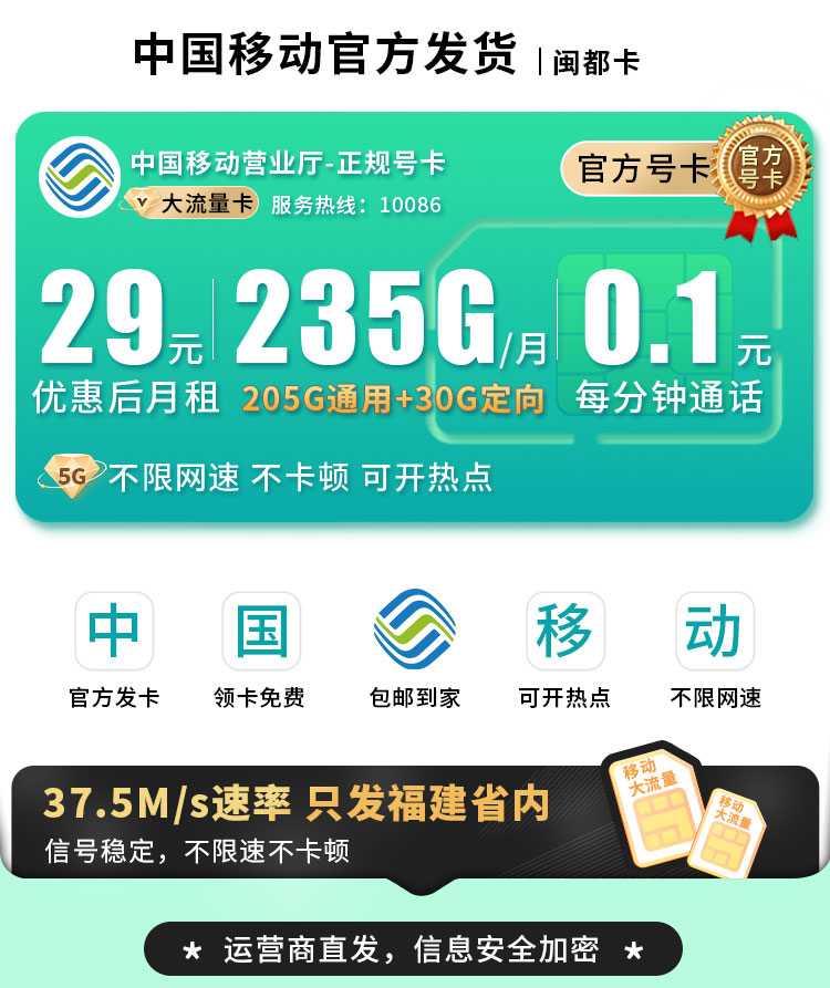 卡世界号卡发布：移动闽都卡29元235G流量+福建专属  第1张