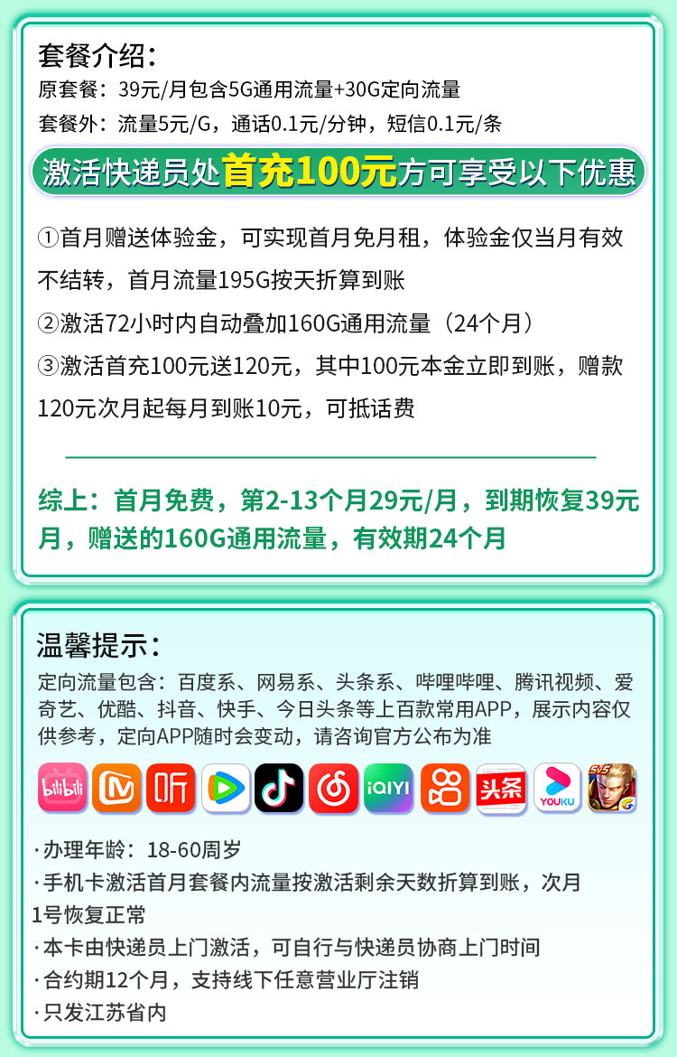 卡世界号卡发布：移动江南卡29元195G流量+江苏专属  第2张