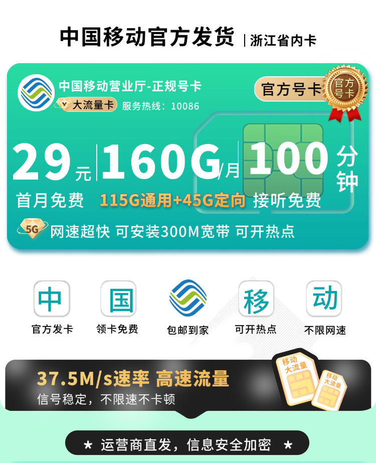 卡世界号卡发布：移动浙江卡29元160G流量+100分钟+300M宽带+浙江专属  第1张
