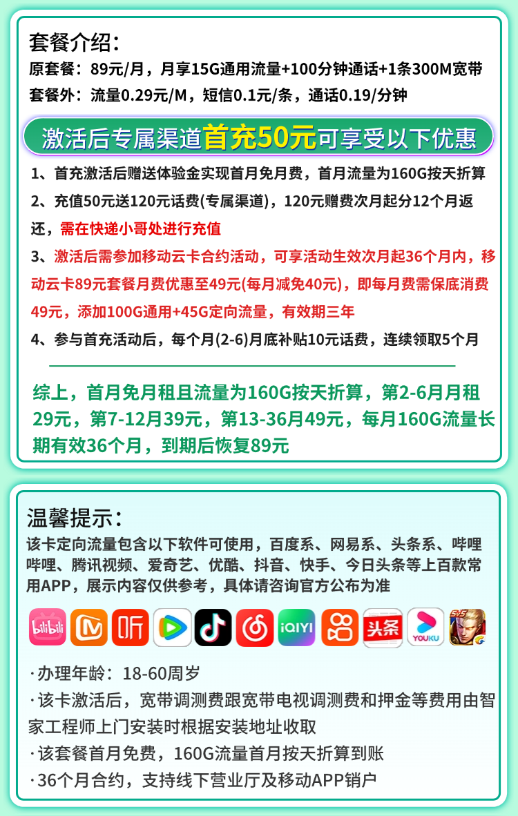 卡世界号卡发布：移动浙江卡29元160G流量+100分钟+300M宽带+浙江专属  第2张