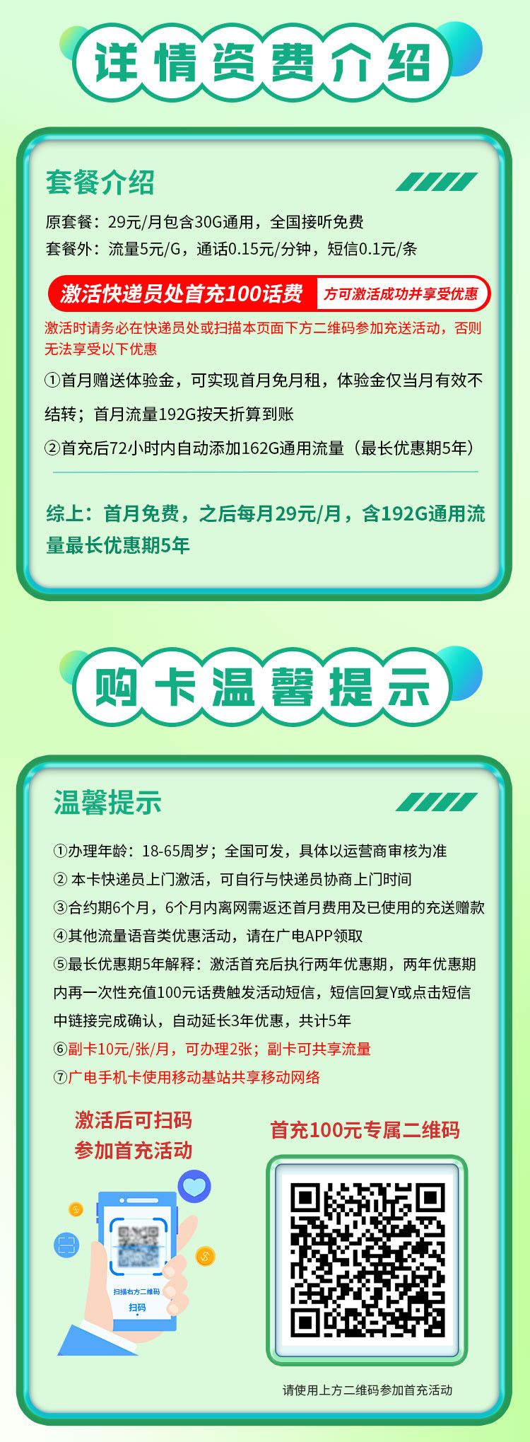 卡世界号卡官方发布：广电金蛇卡29元192G通用流量+可选号  第2张