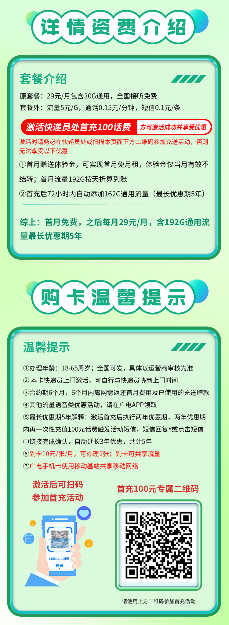 卡世界号卡官方发布：广电旋风卡29元192G通用流量+可选号  第2张