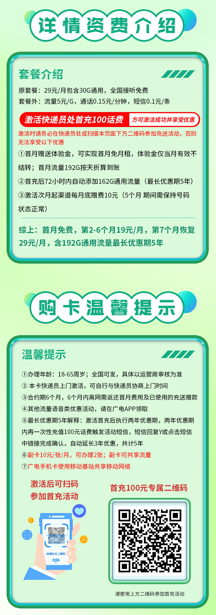 卡世界号卡官方发布：广电灵蛇卡19元192G通用流量+可选号  第2张