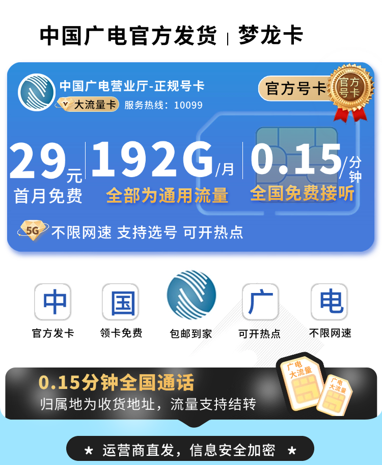 卡世界号卡官方发布：广电梦龙卡29元192G通用流量+可选号+流量结转  第1张