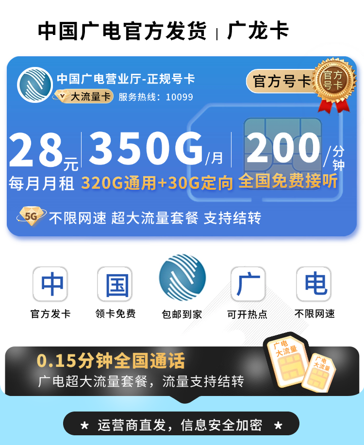 卡世界号卡官方发布：广电广龙卡28元350G全国流量+200分钟通话  第1张