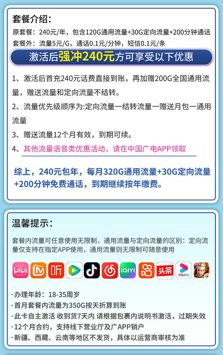 卡世界号卡官方发布：广电包年卡平均月租20元350G流量+200分钟通话  第2张