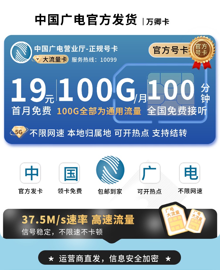 卡世界号卡官方发布：广电万卿卡19元100G+100分钟+本地归属地  第1张