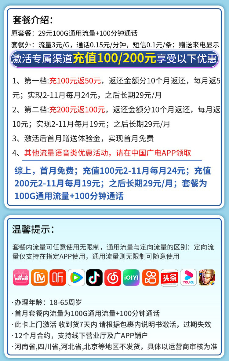 卡世界号卡官方发布：广电万卿卡19元100G+100分钟+本地归属地  第2张
