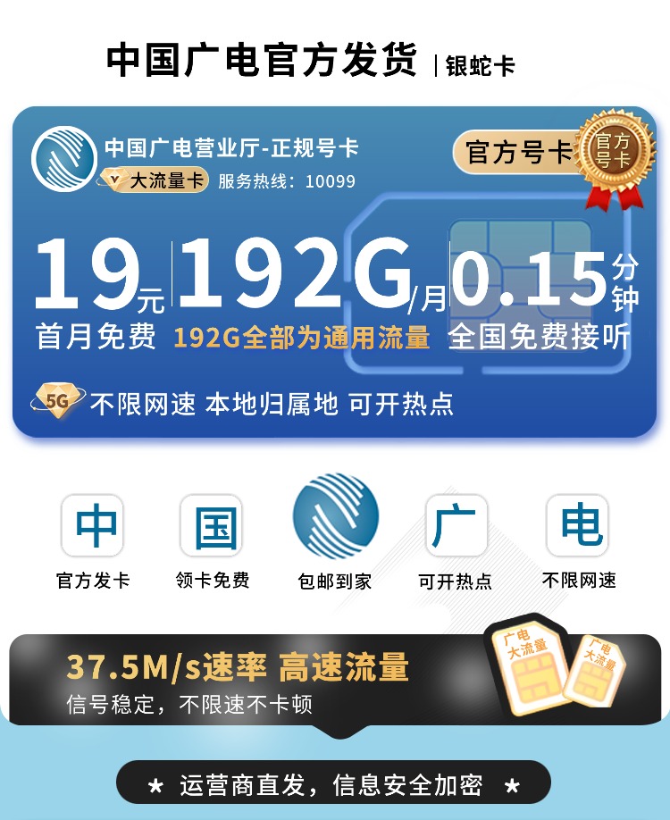 卡世界号卡官方发布：广电银蛇卡19元192G通用流量+可选号  第1张
