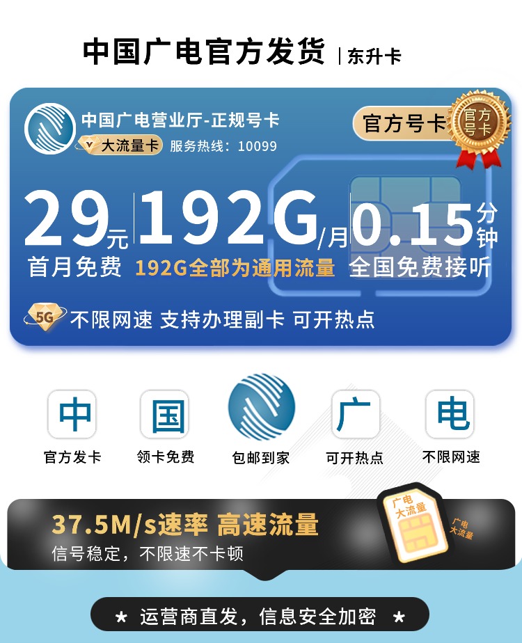 卡世界号卡官方发布：广电东升卡29元192G通用流量  第1张