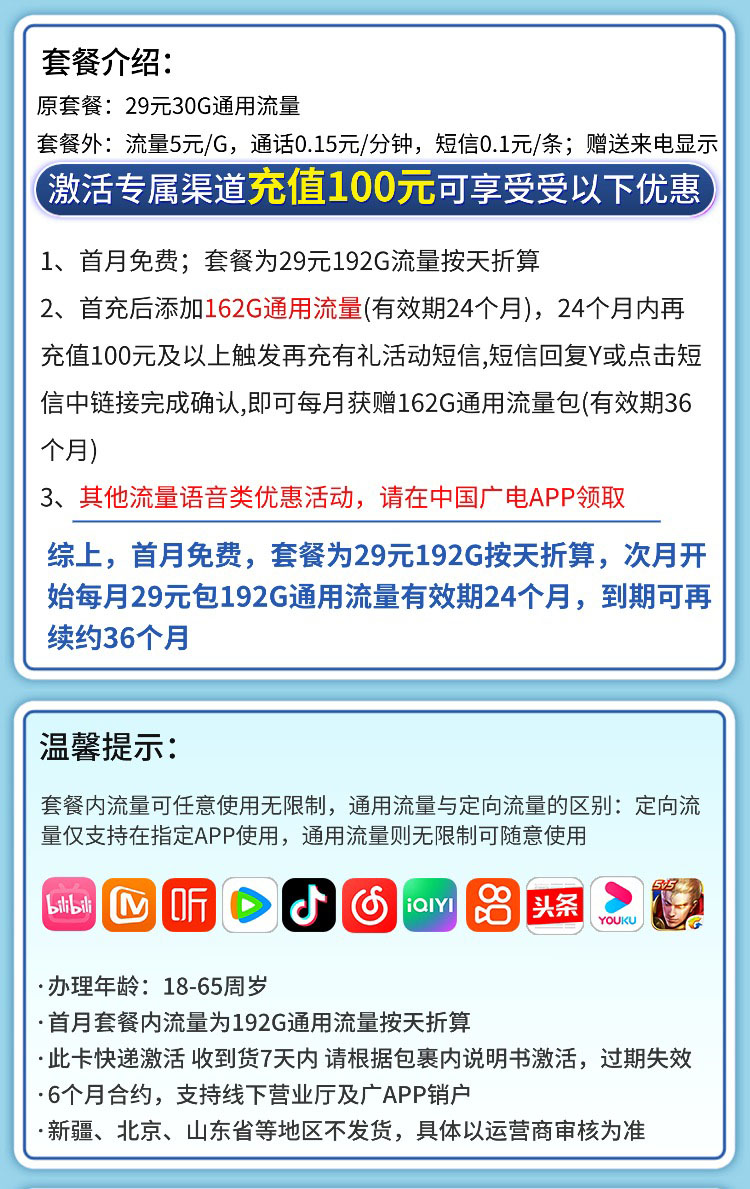 卡世界号卡官方发布：广电东升卡29元192G通用流量  第2张