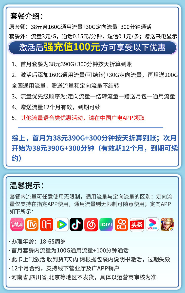 卡世界号卡官方发布：广电朝阳卡38元390G流量+300分钟  第2张