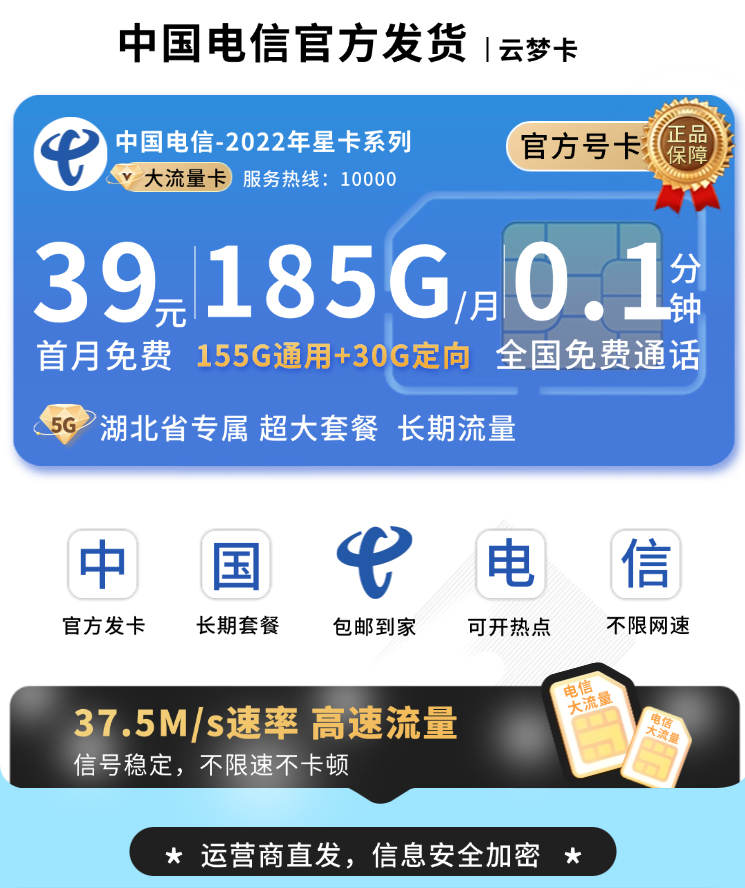 电信云梦卡39元185G全国流量+长期套餐TOP.png 电信云梦卡39元185G全国流量+长期套餐TOP.png
