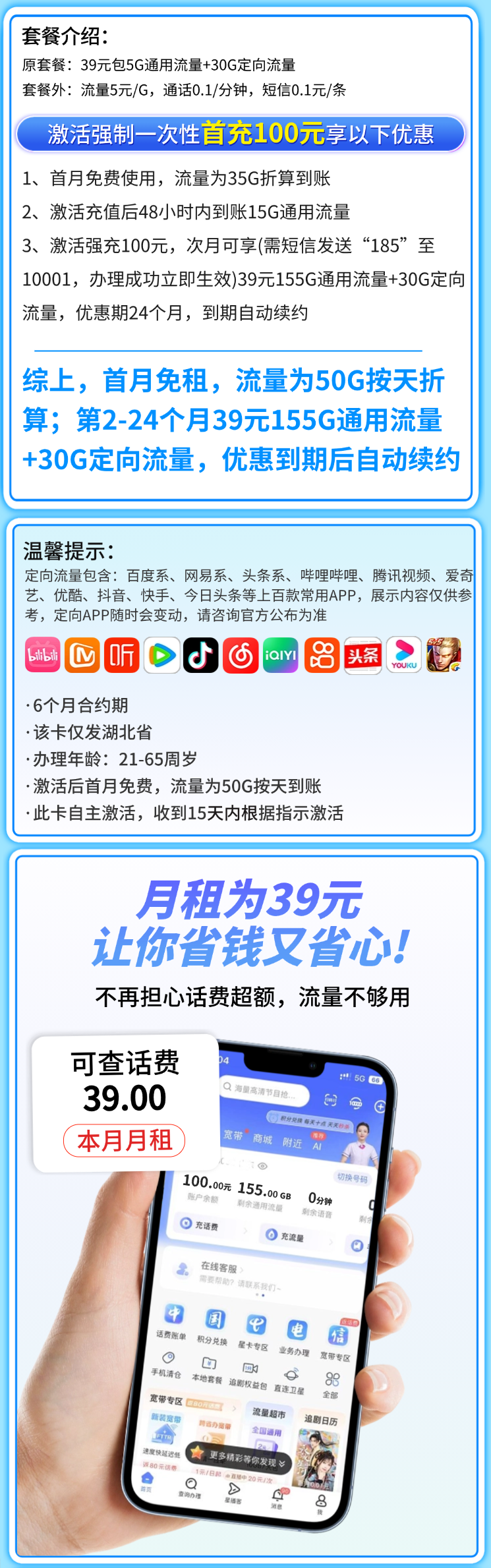 电信云梦卡39元185G全国流量+长期套餐详情.png 电信云梦卡39元185G全国流量+长期套餐详情.png