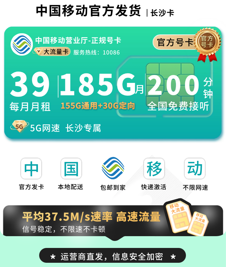 移动长沙卡39元185G+200分钟通话+长沙专属TOP.png 移动长沙卡39元185G+200分钟通话+长沙专属TOP.png