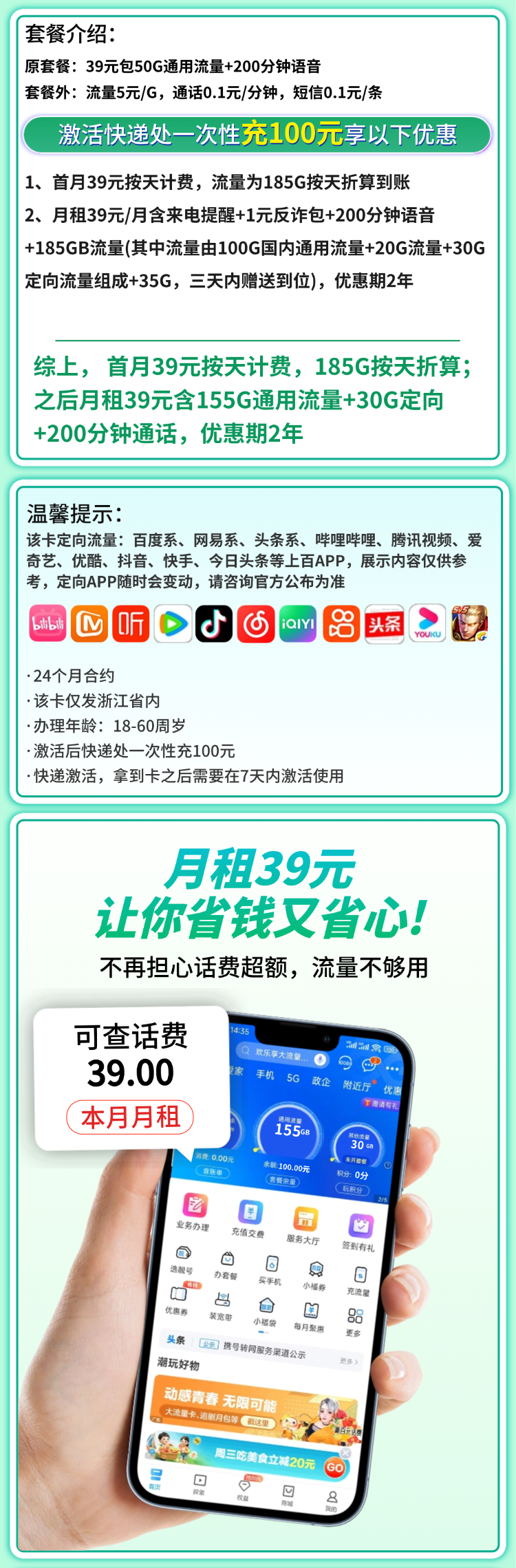 移动长沙卡39元185G+200分钟通话+长沙专属详情.png 移动长沙卡39元185G+200分钟通话+长沙专属详情.png