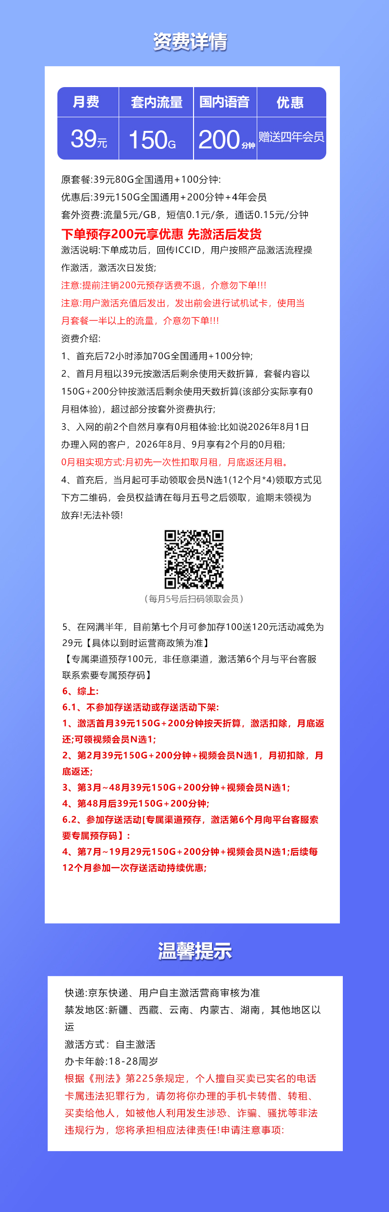 联通飞暮卡【39元150G+200分钟+4年会员】详情.jpg